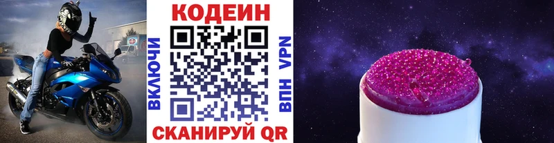 Кодеин напиток Lean (лин)  Снежинск 